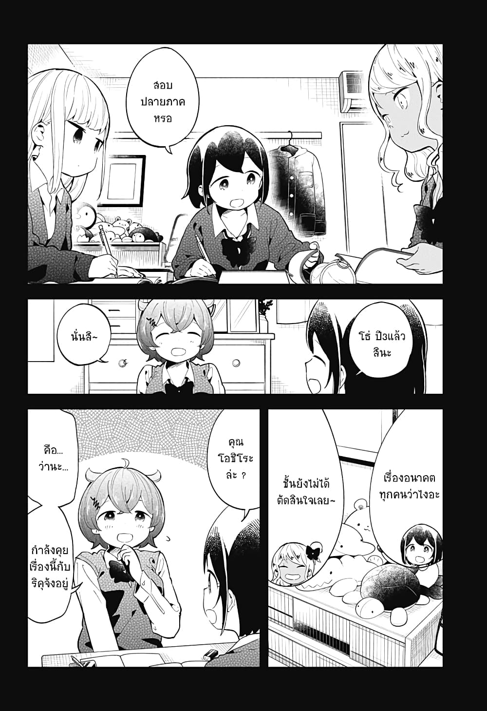 Aharen-san wa Hakarenai page 6