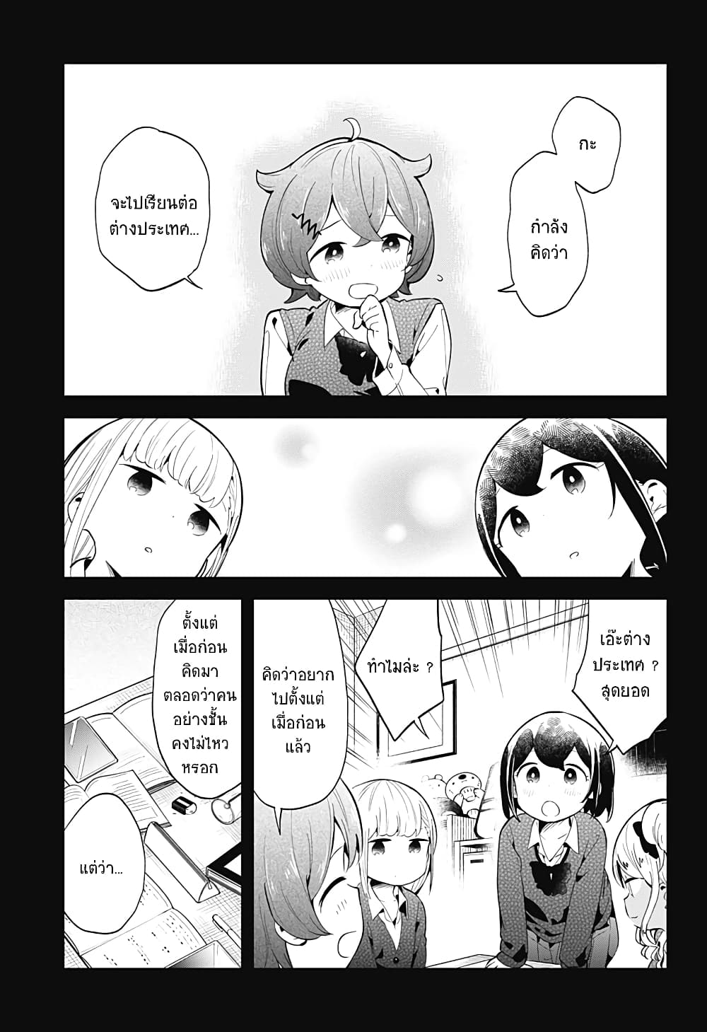 Aharen-san wa Hakarenai page 7