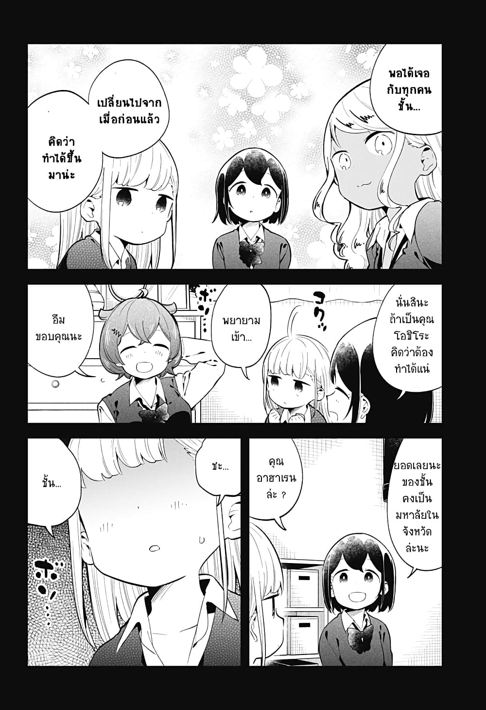Aharen-san wa Hakarenai page 8