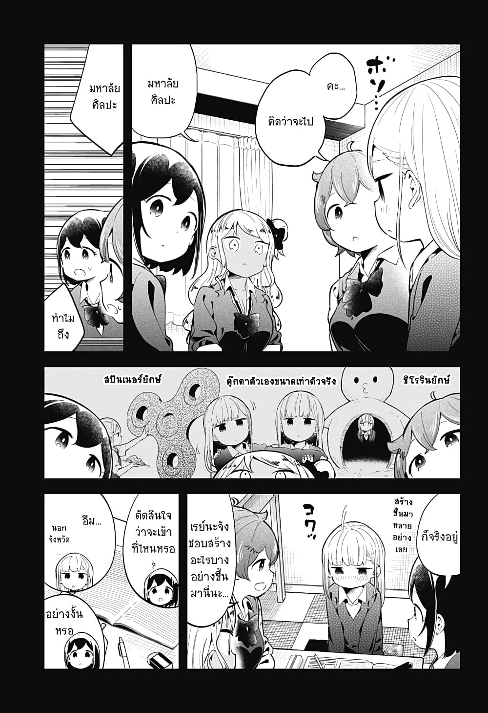 Aharen-san wa Hakarenai page 9