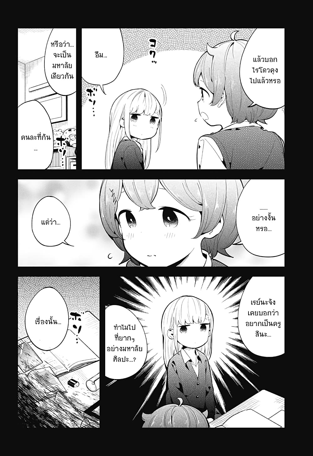 Aharen-san wa Hakarenai page 10