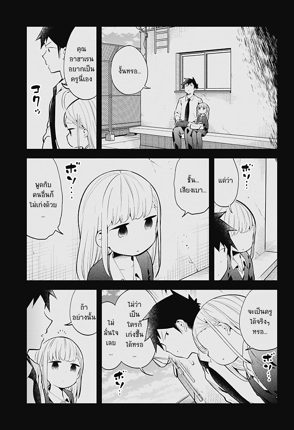 Aharen-san wa Hakarenai page 11