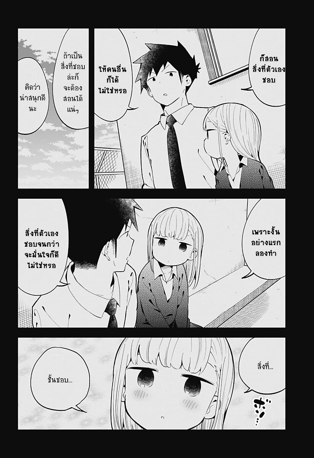 Aharen-san wa Hakarenai page 12