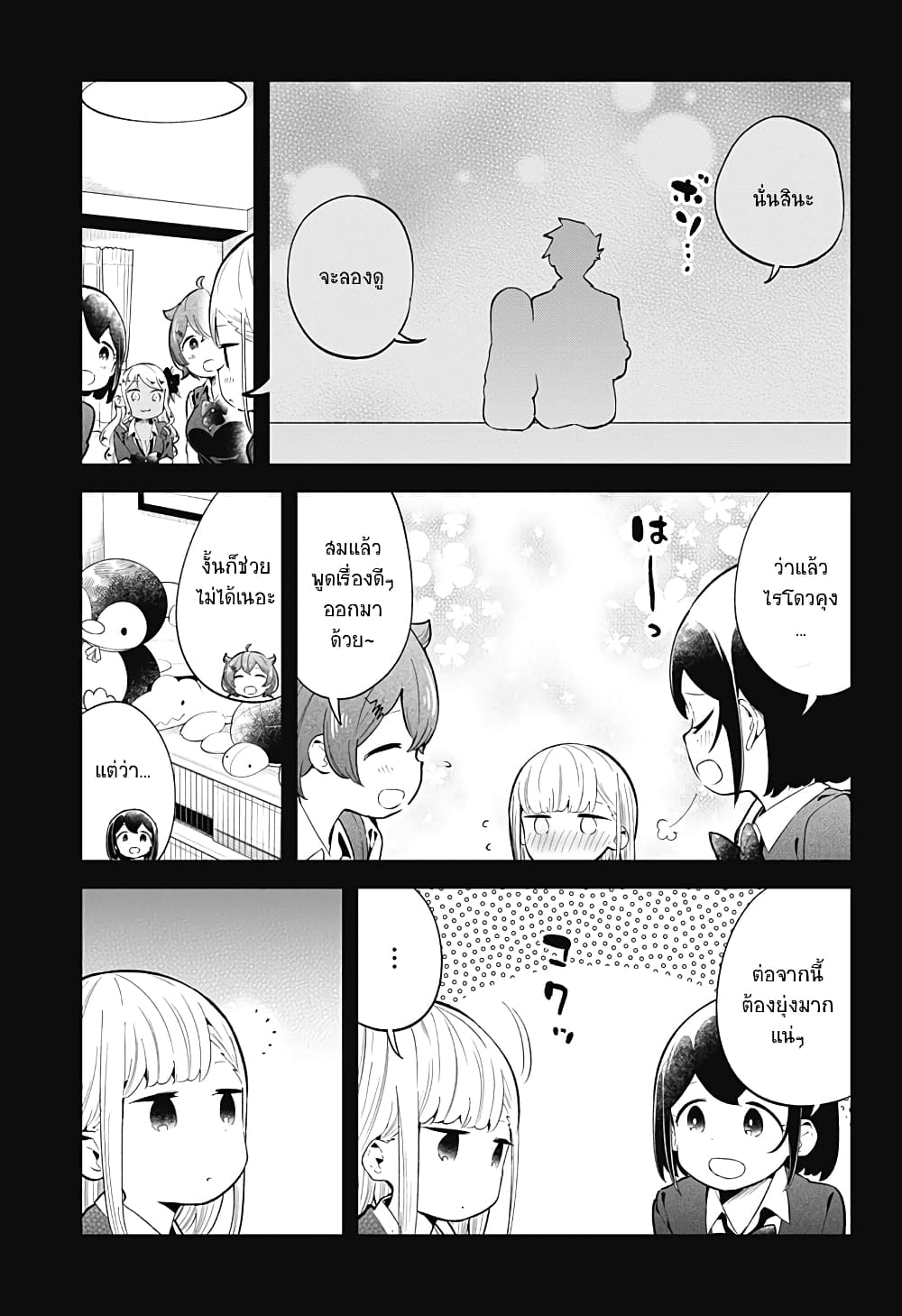 Aharen-san wa Hakarenai page 13
