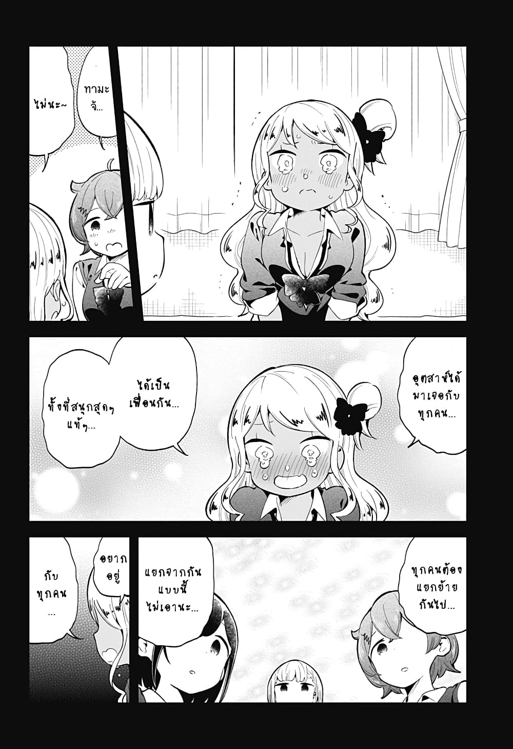 Aharen-san wa Hakarenai page 14