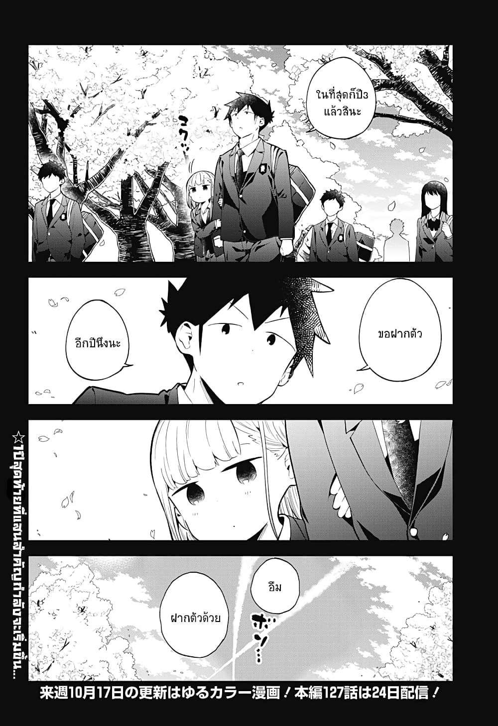 Aharen-san wa Hakarenai page 16
