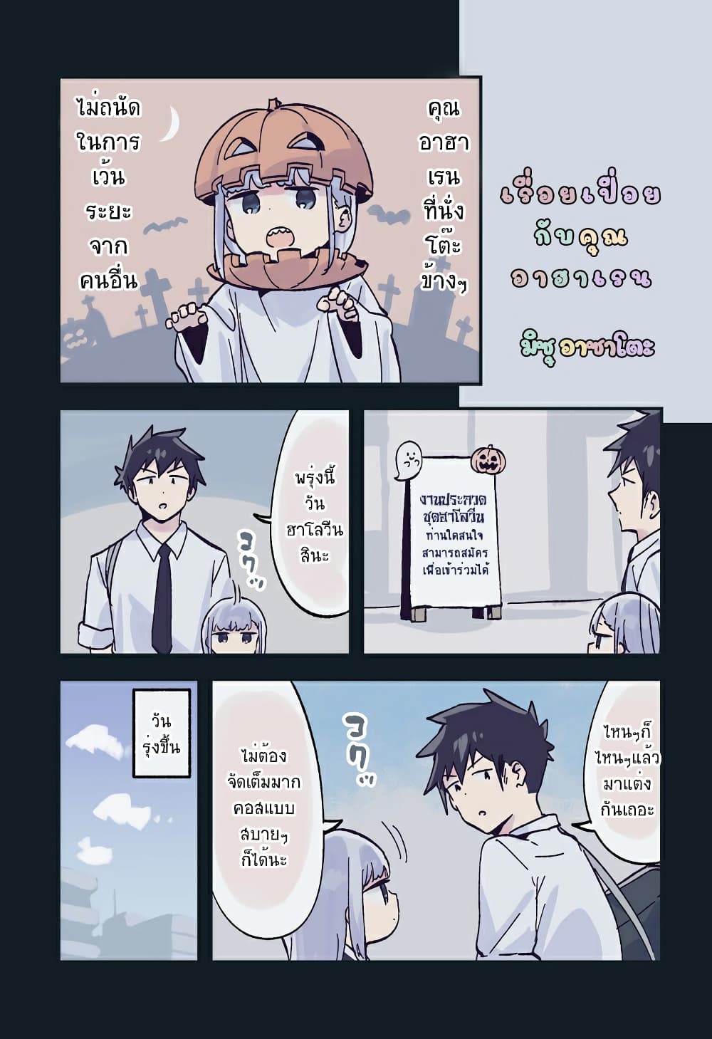 Aharen-san wa Hakarenai page 1