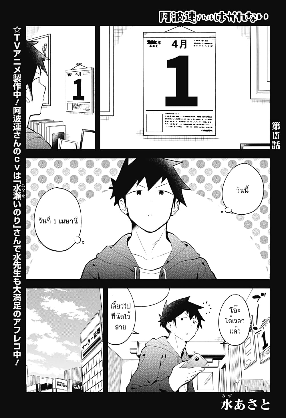 Aharen-san wa Hakarenai page 1