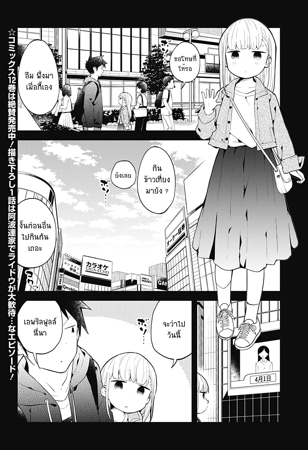 Aharen-san wa Hakarenai page 2