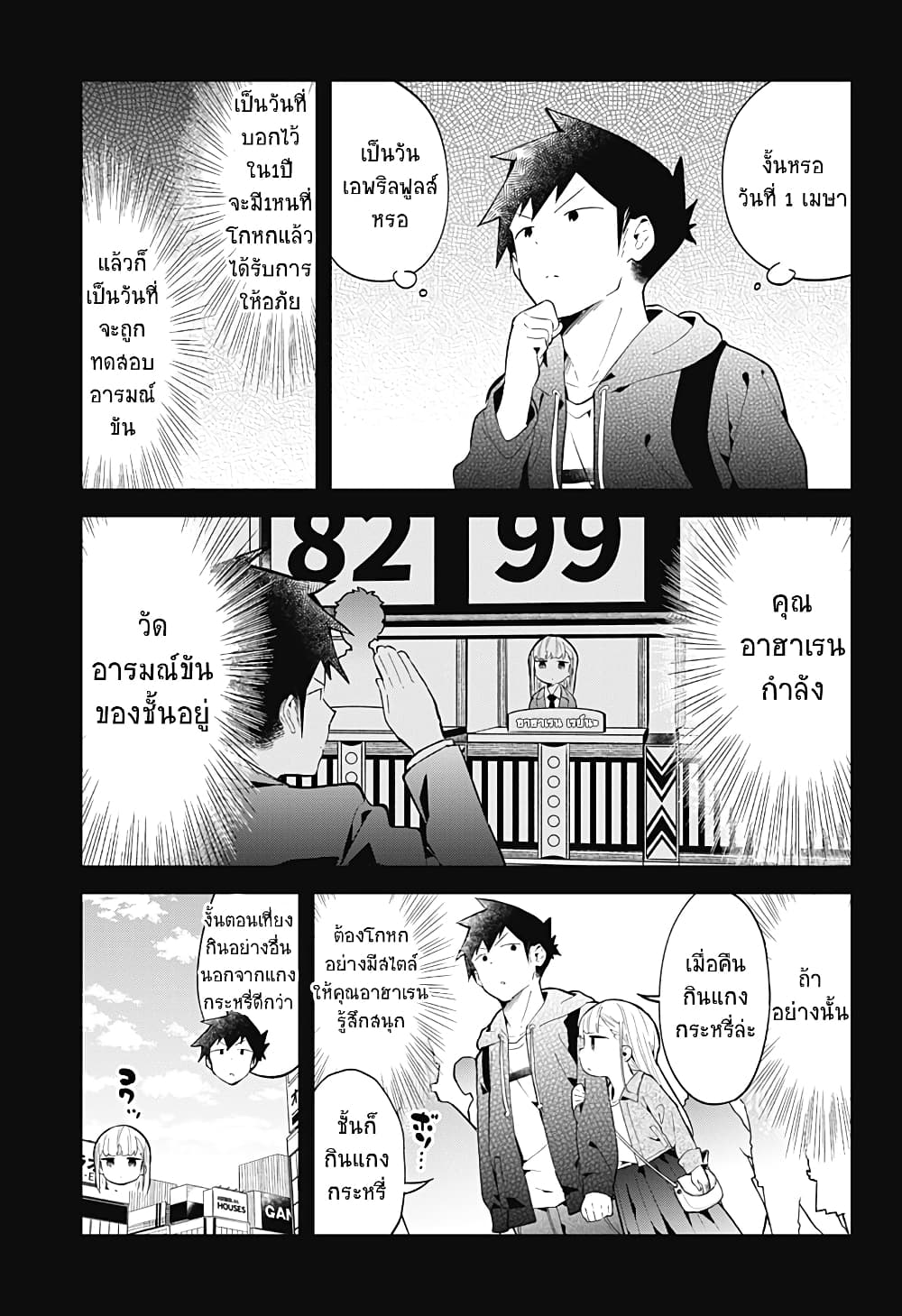 Aharen-san wa Hakarenai page 3