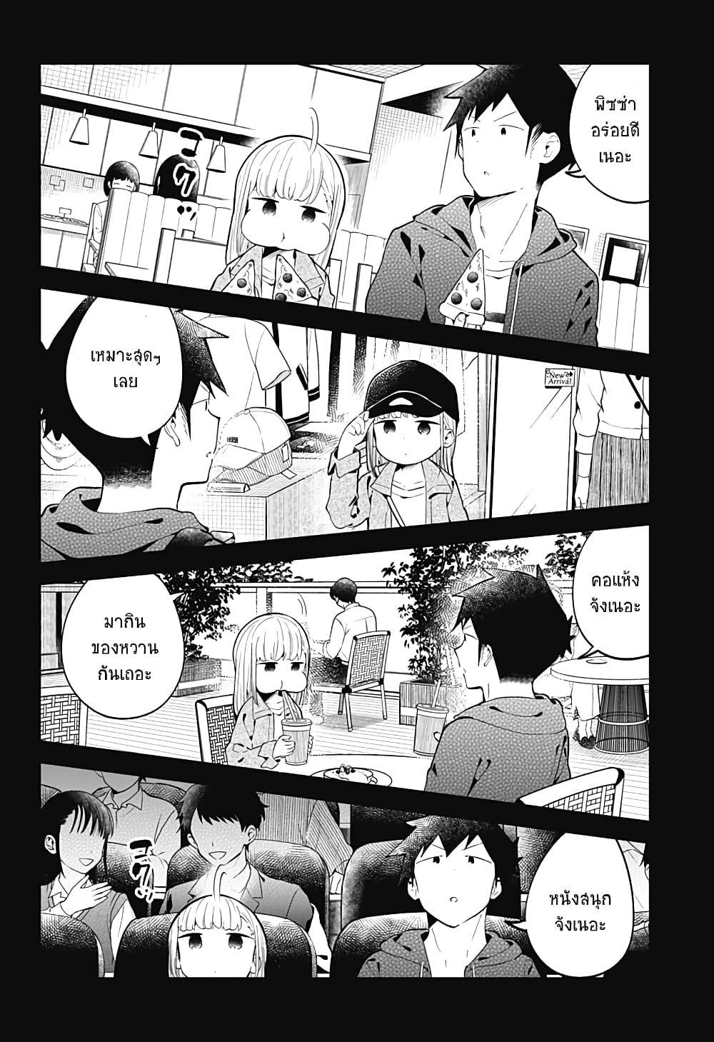 Aharen-san wa Hakarenai page 4