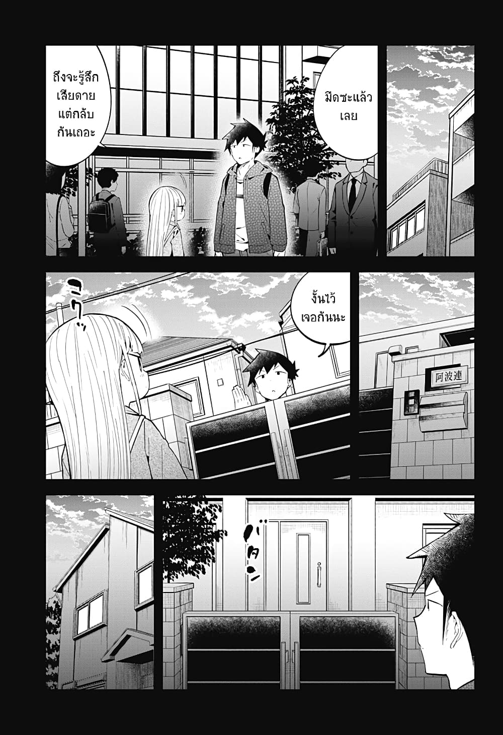 Aharen-san wa Hakarenai page 5