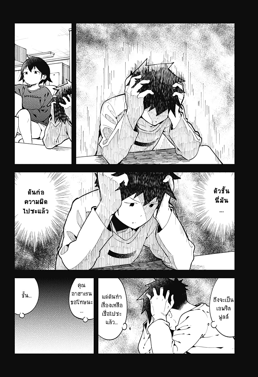 Aharen-san wa Hakarenai page 6