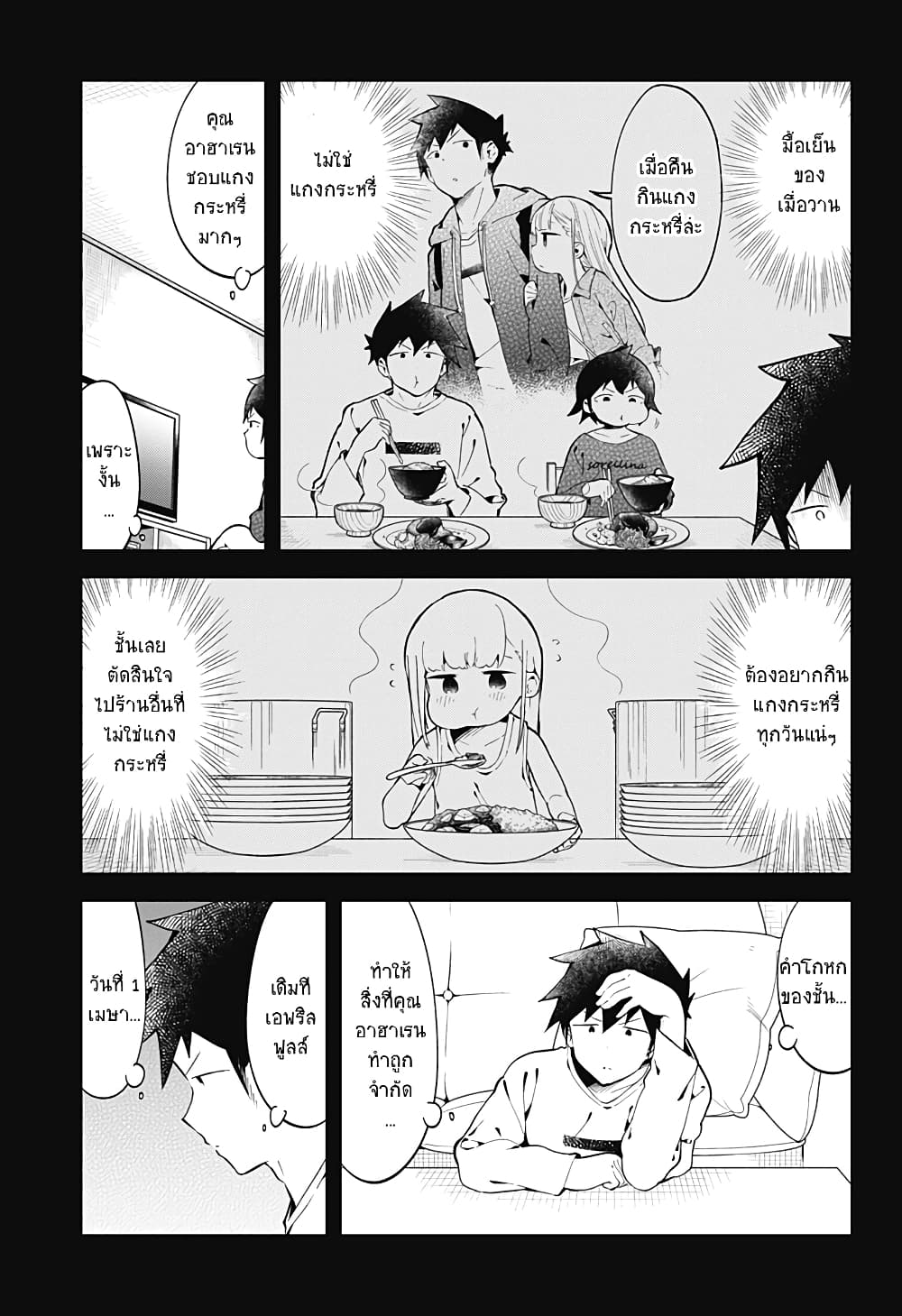 Aharen-san wa Hakarenai page 7