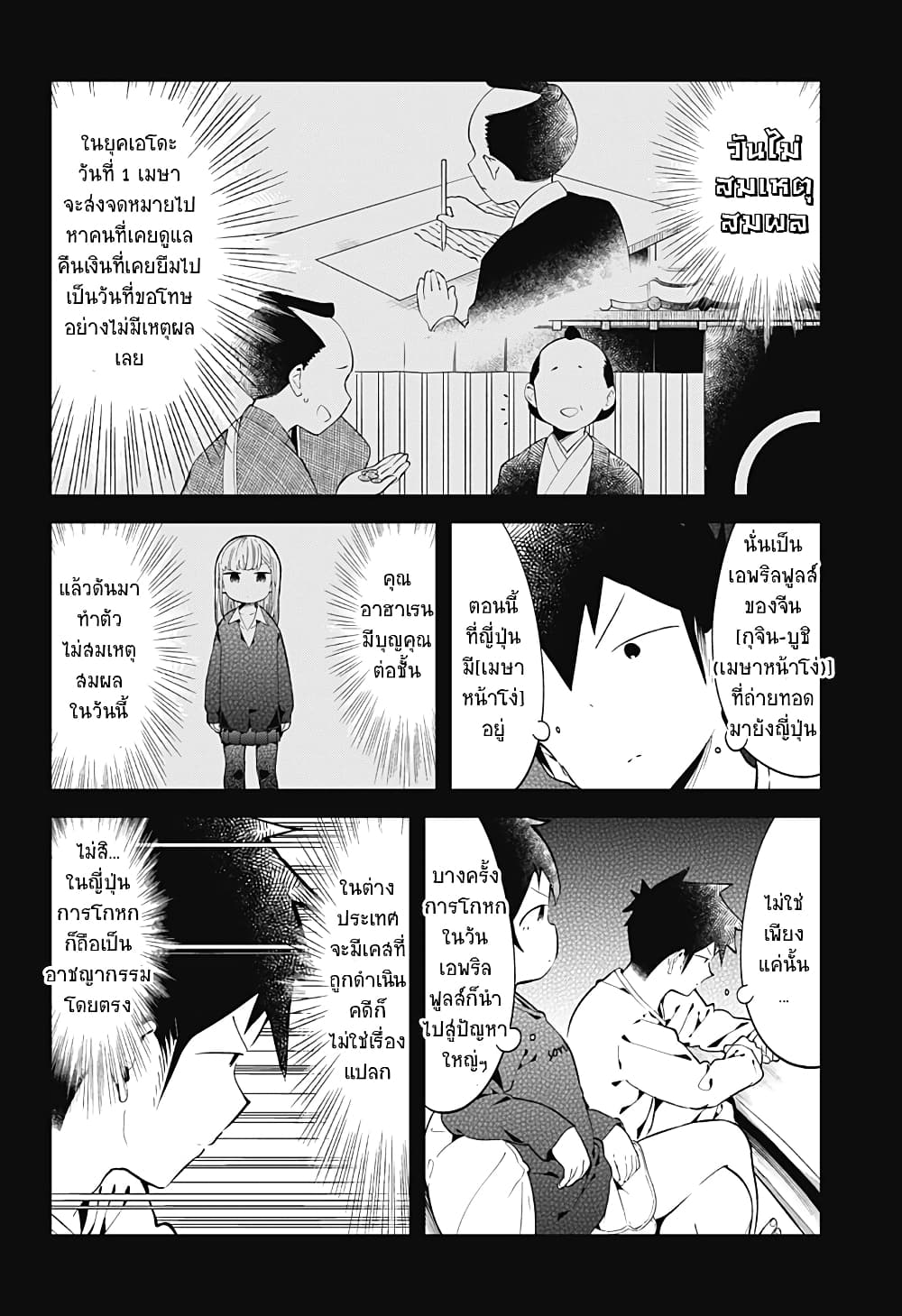 Aharen-san wa Hakarenai page 8