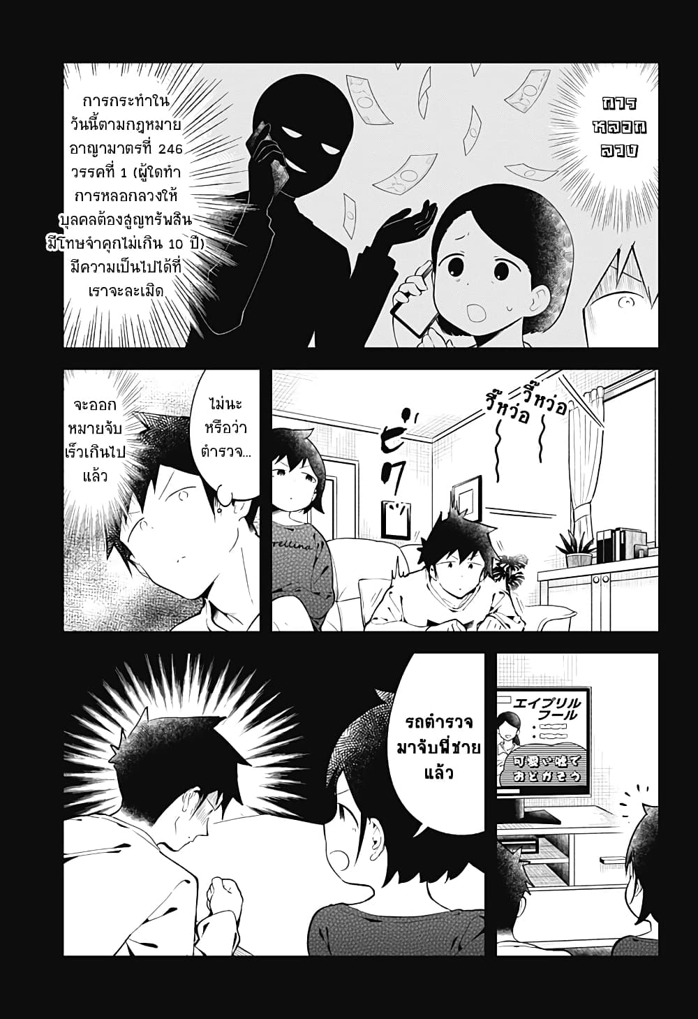 Aharen-san wa Hakarenai page 9