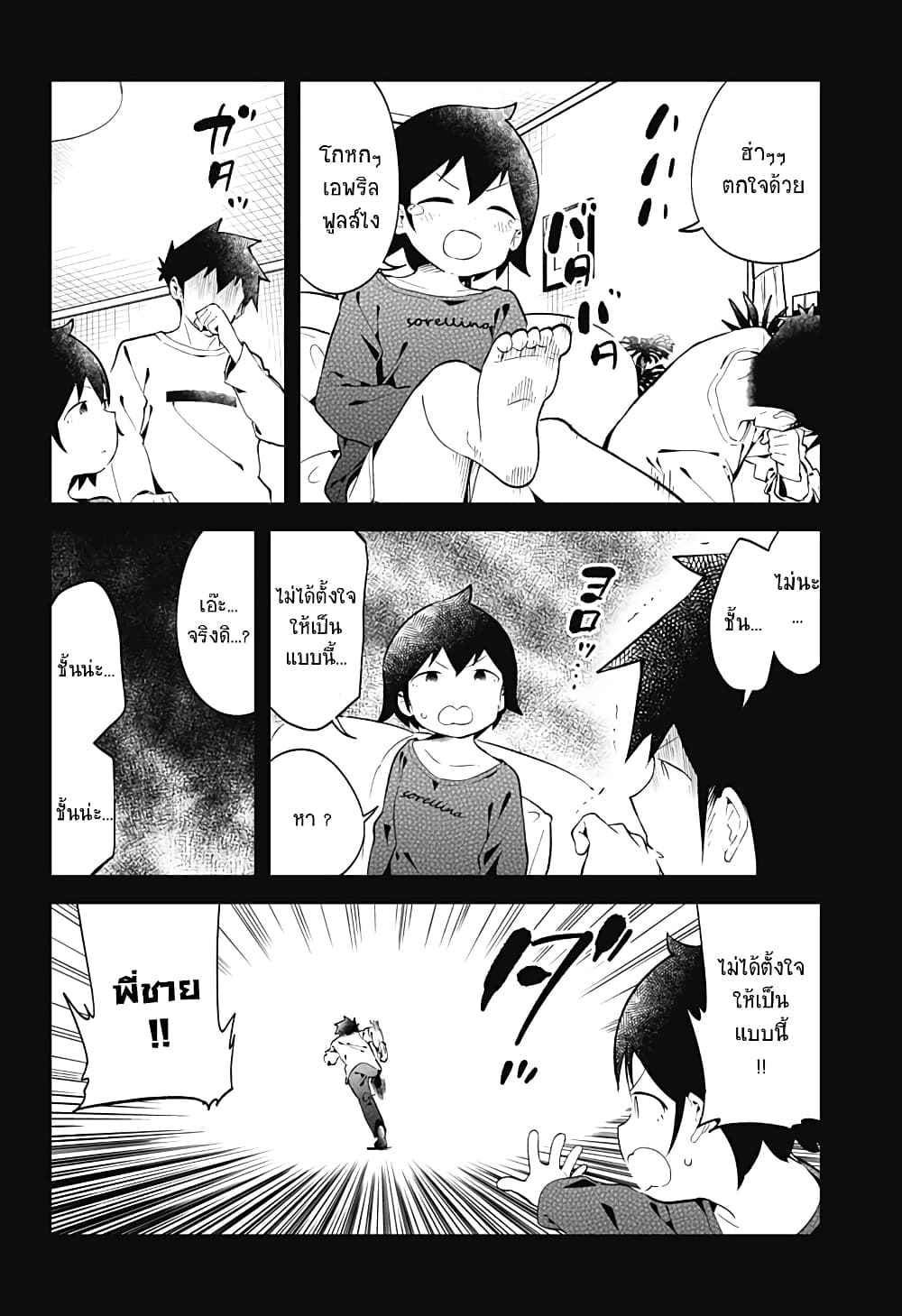 Aharen-san wa Hakarenai page 10
