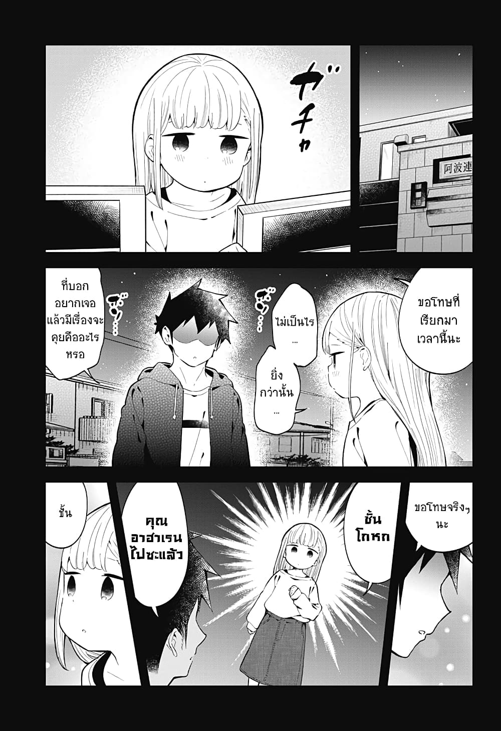 Aharen-san wa Hakarenai page 11