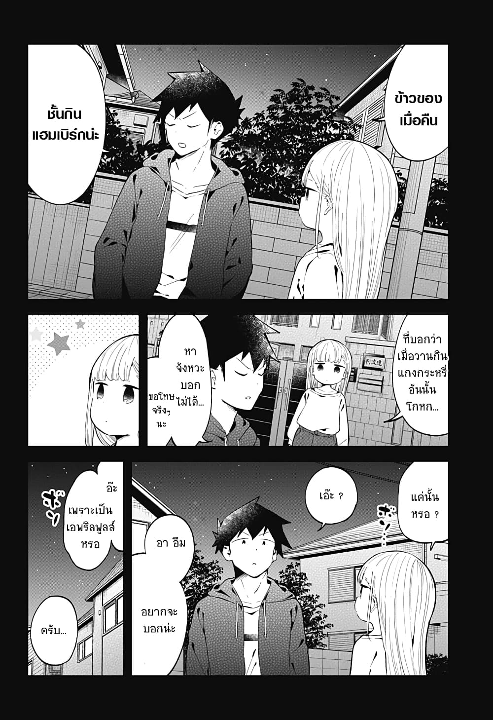 Aharen-san wa Hakarenai page 12