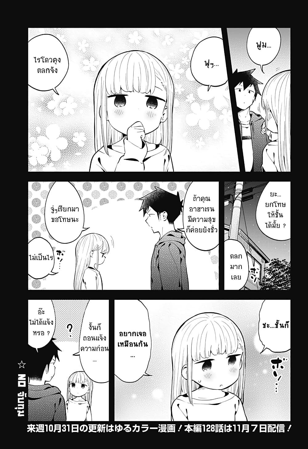 Aharen-san wa Hakarenai page 13