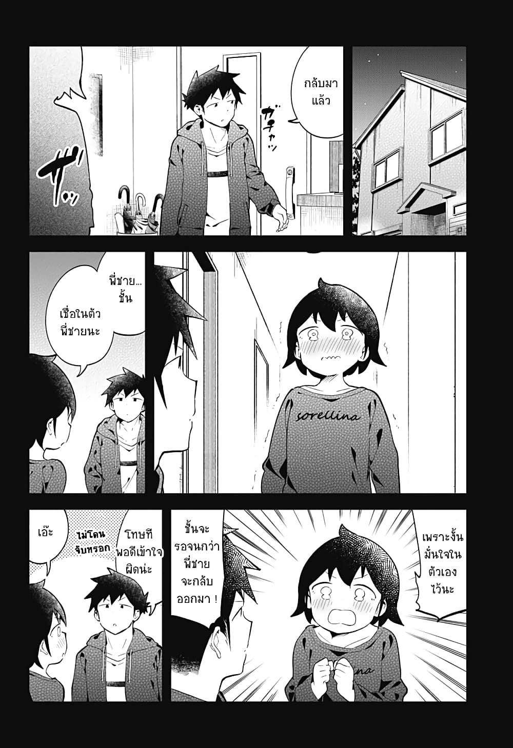 Aharen-san wa Hakarenai page 14