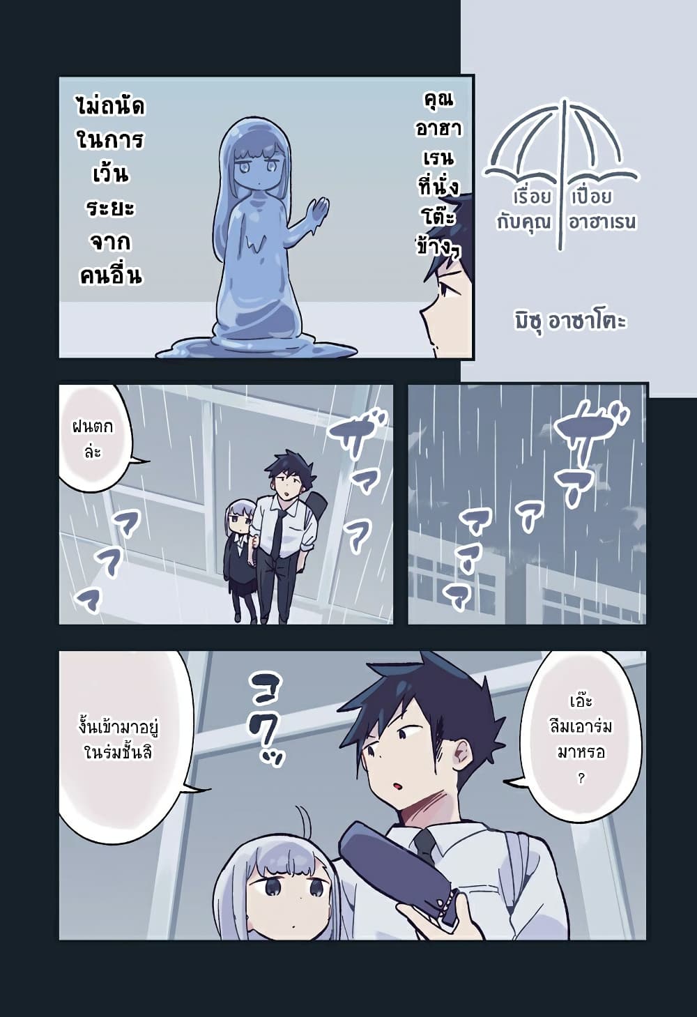 Aharen-san wa Hakarenai page 1