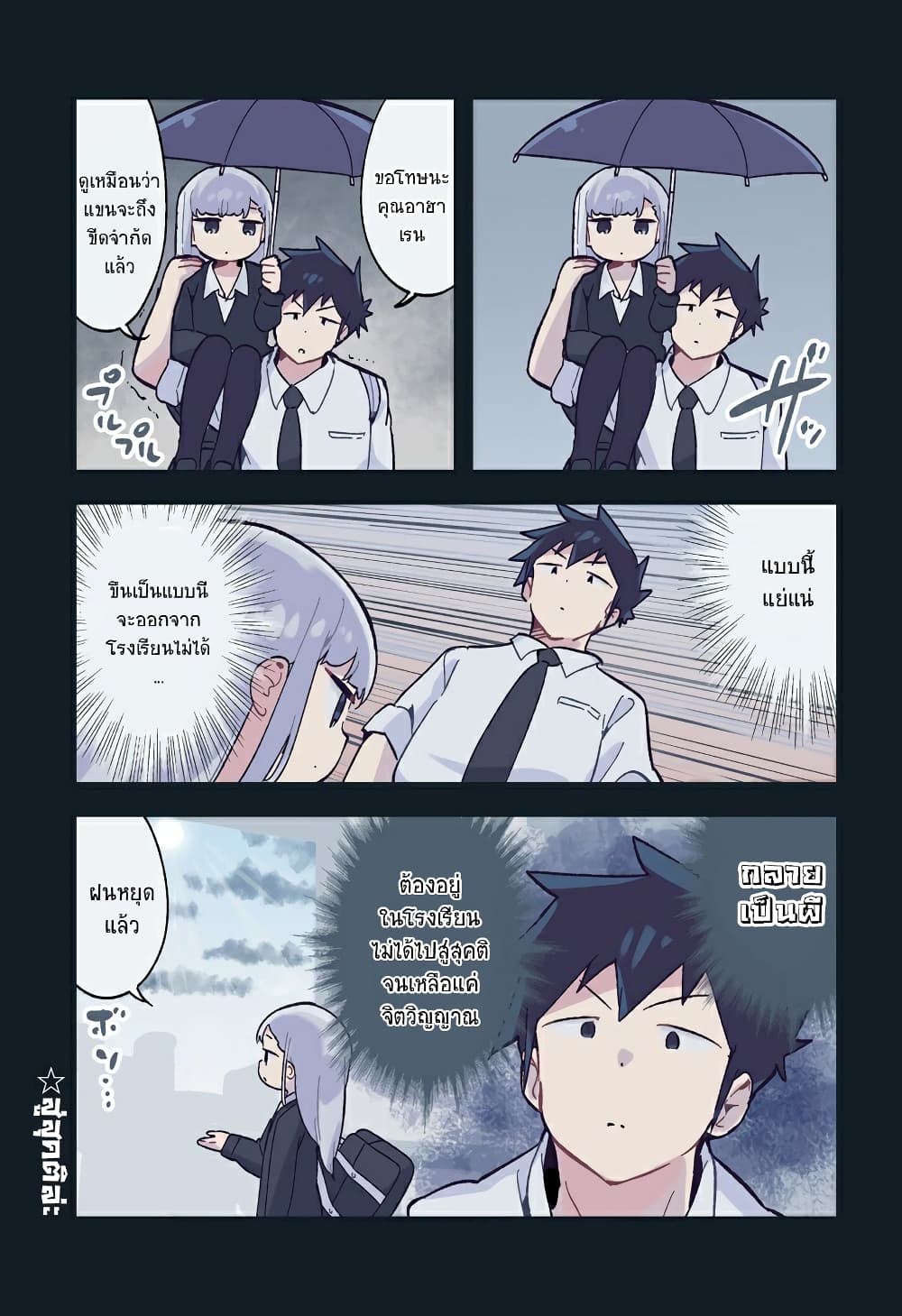 Aharen-san wa Hakarenai page 3