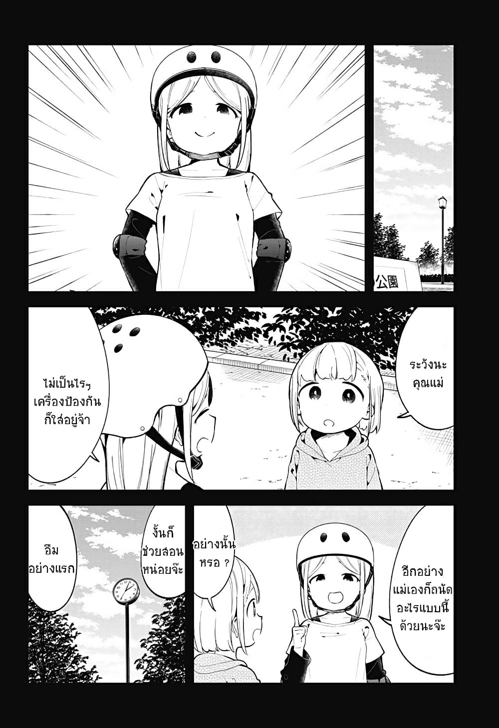 Aharen-san wa Hakarenai page 2