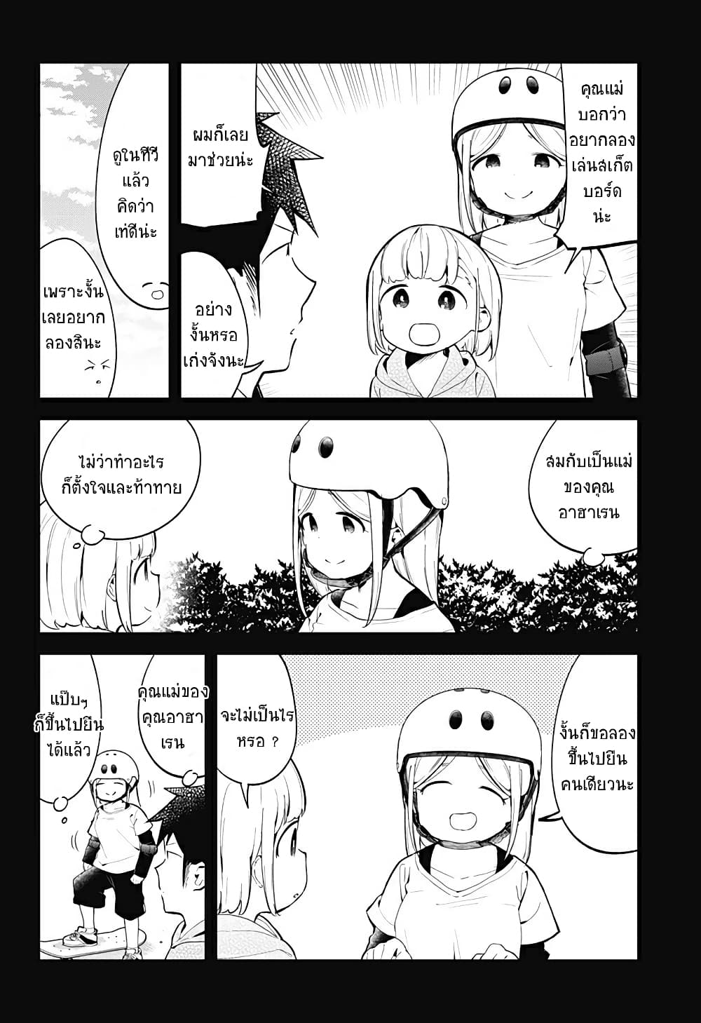 Aharen-san wa Hakarenai page 4