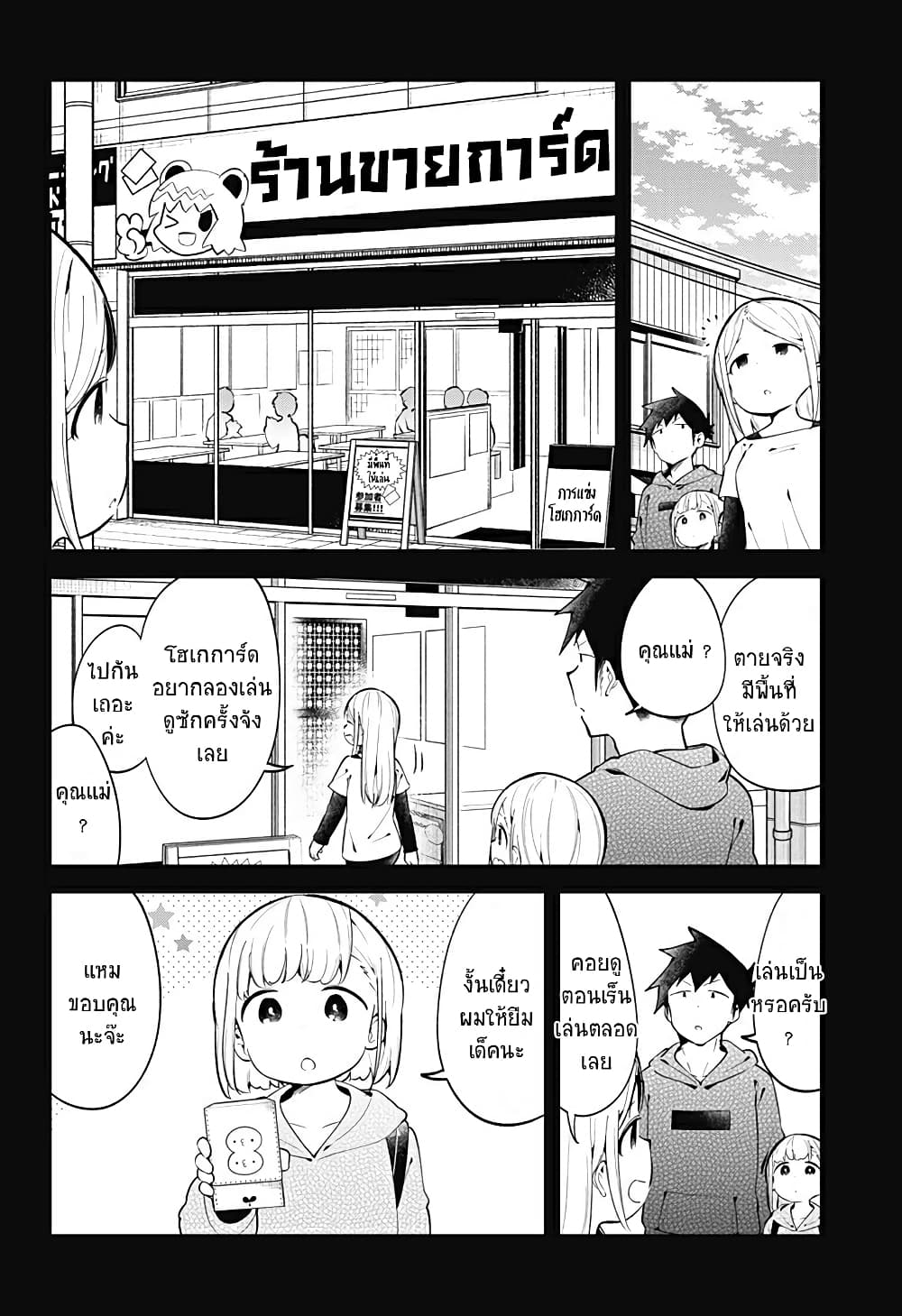 Aharen-san wa Hakarenai page 6