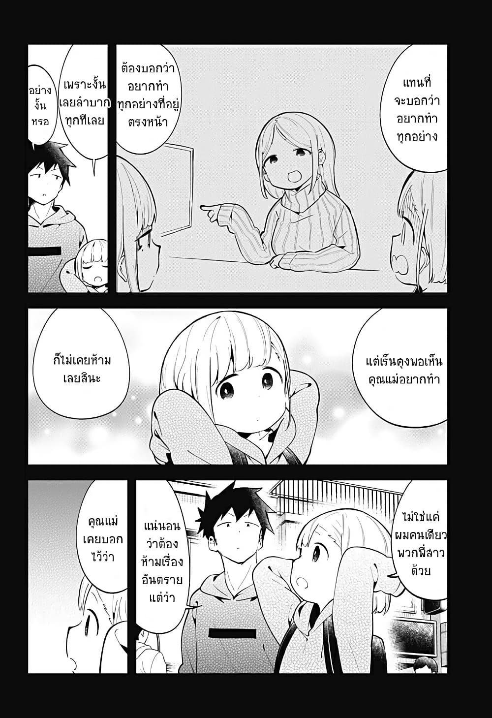 Aharen-san wa Hakarenai page 8