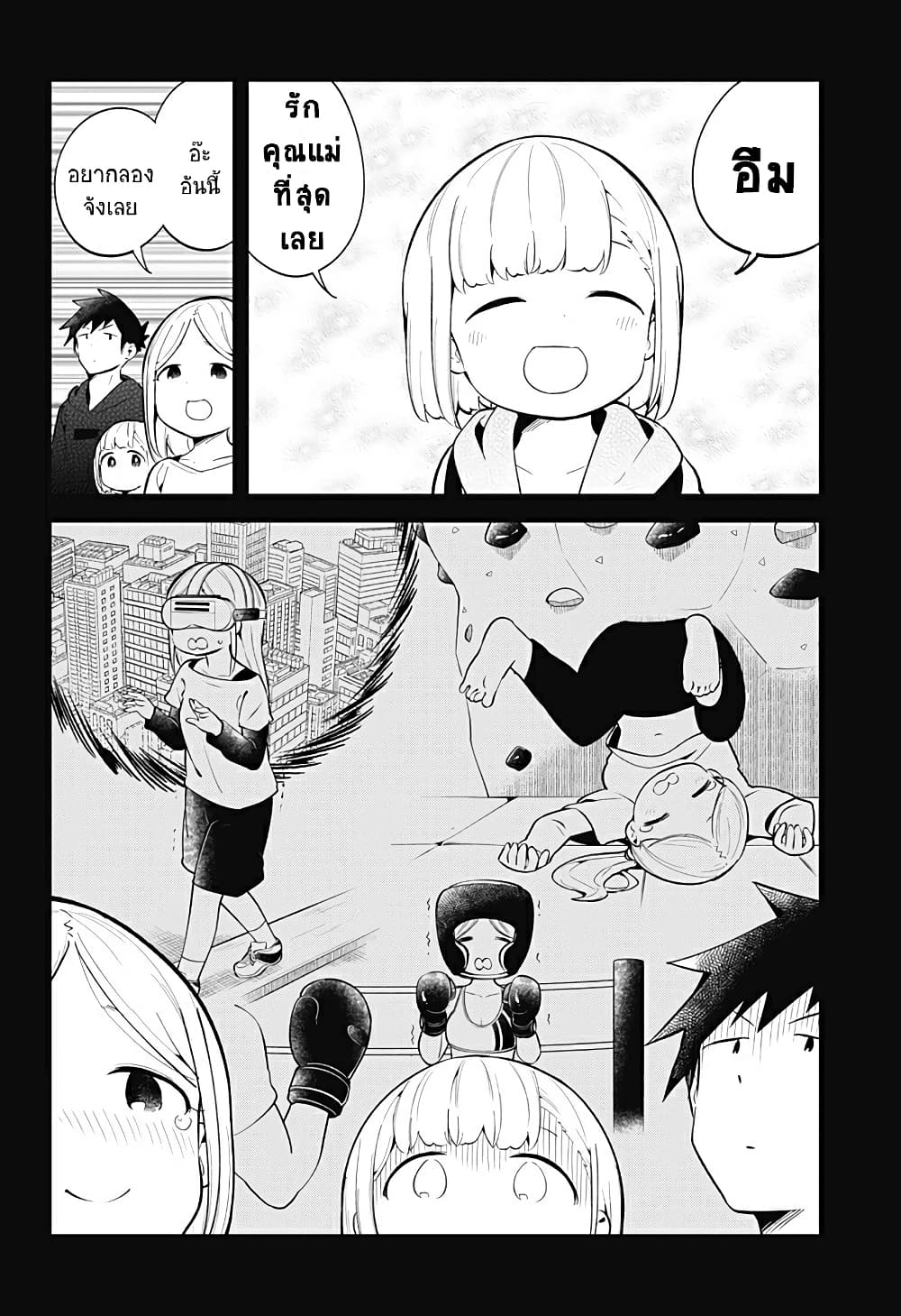 Aharen-san wa Hakarenai page 10