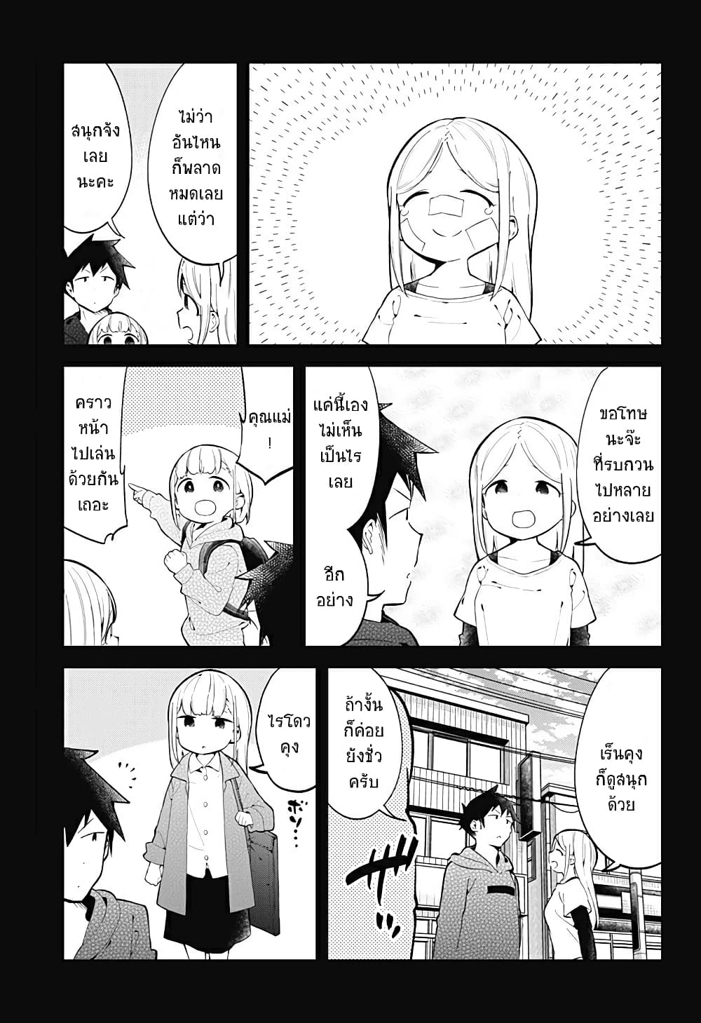 Aharen-san wa Hakarenai page 11