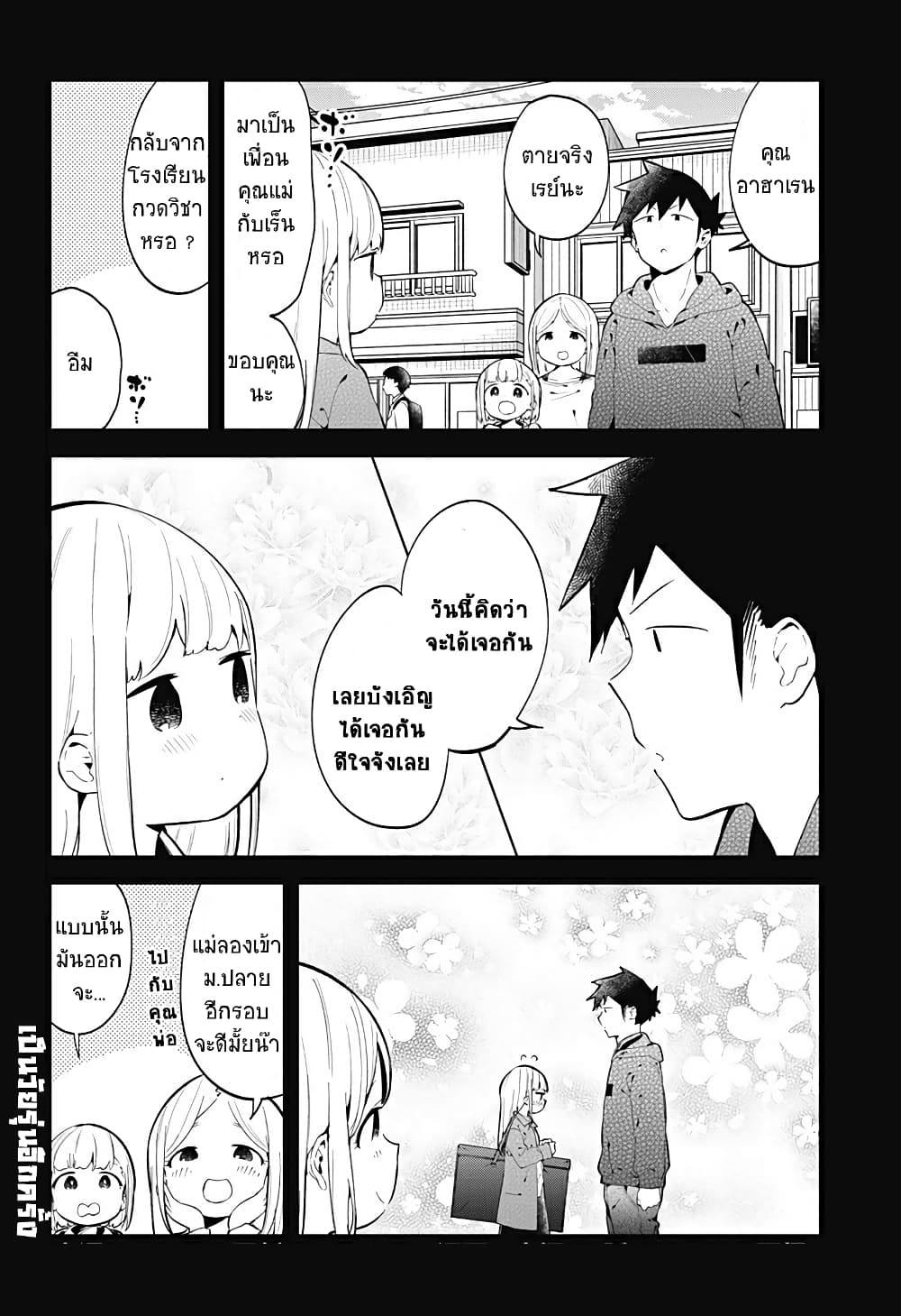 Aharen-san wa Hakarenai page 12