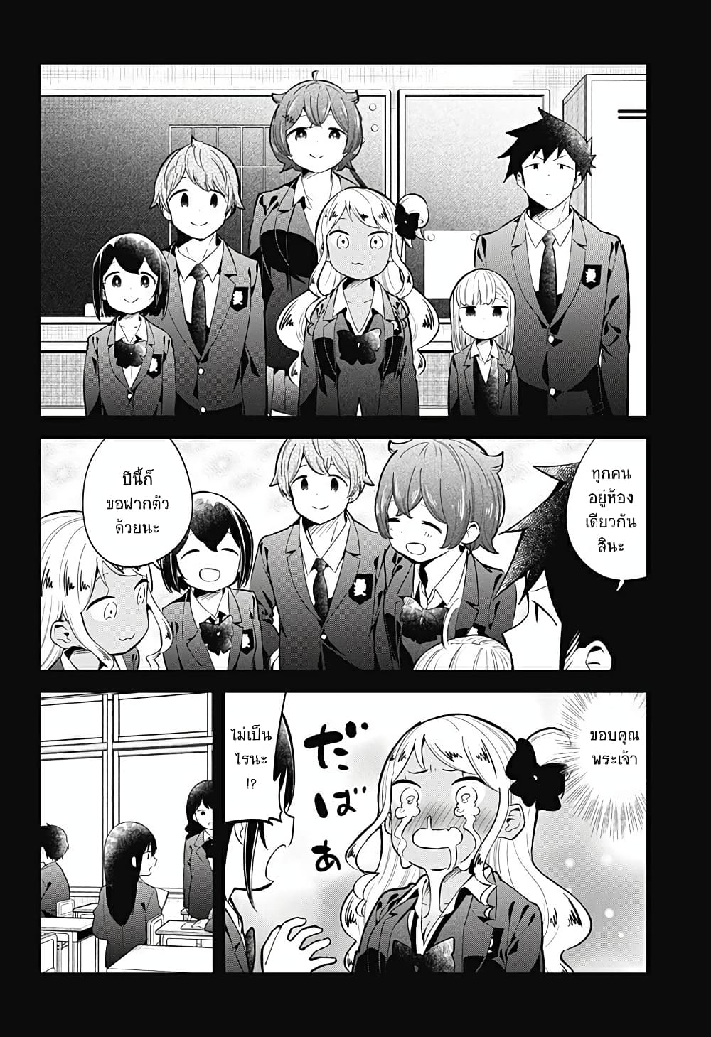 Aharen-san wa Hakarenai page 2