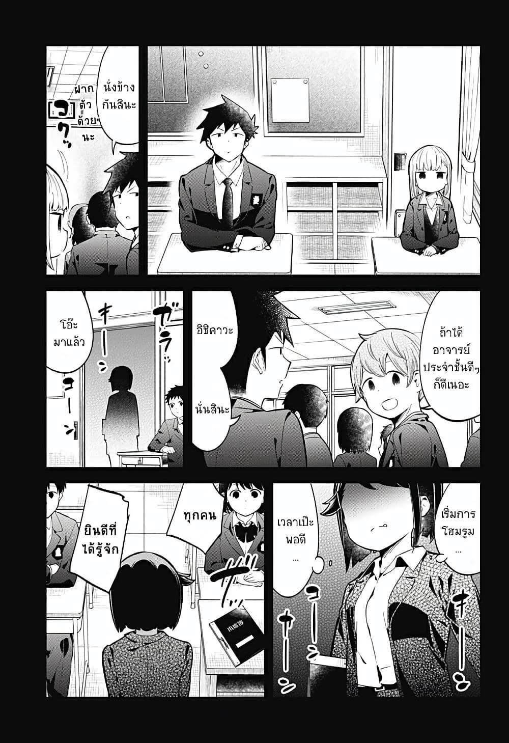Aharen-san wa Hakarenai page 3