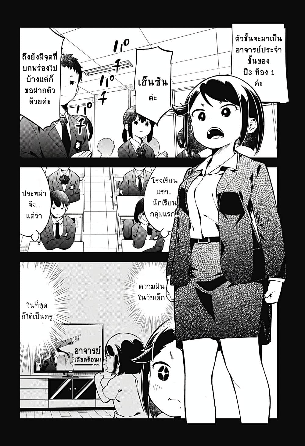 Aharen-san wa Hakarenai page 4