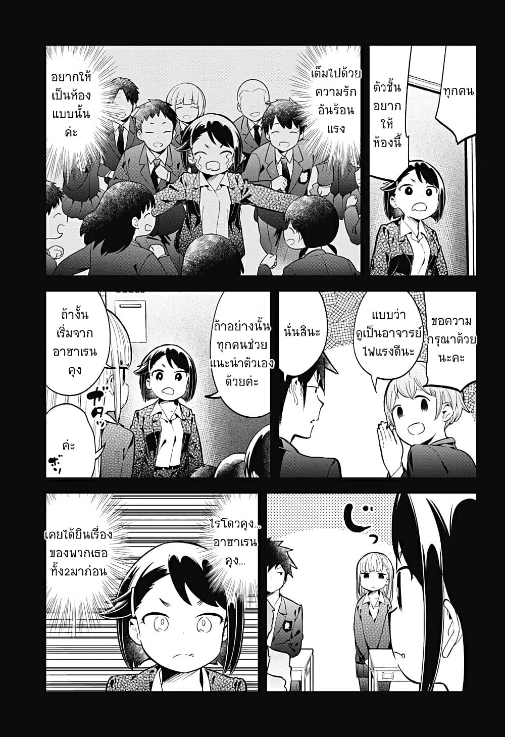 Aharen-san wa Hakarenai page 5
