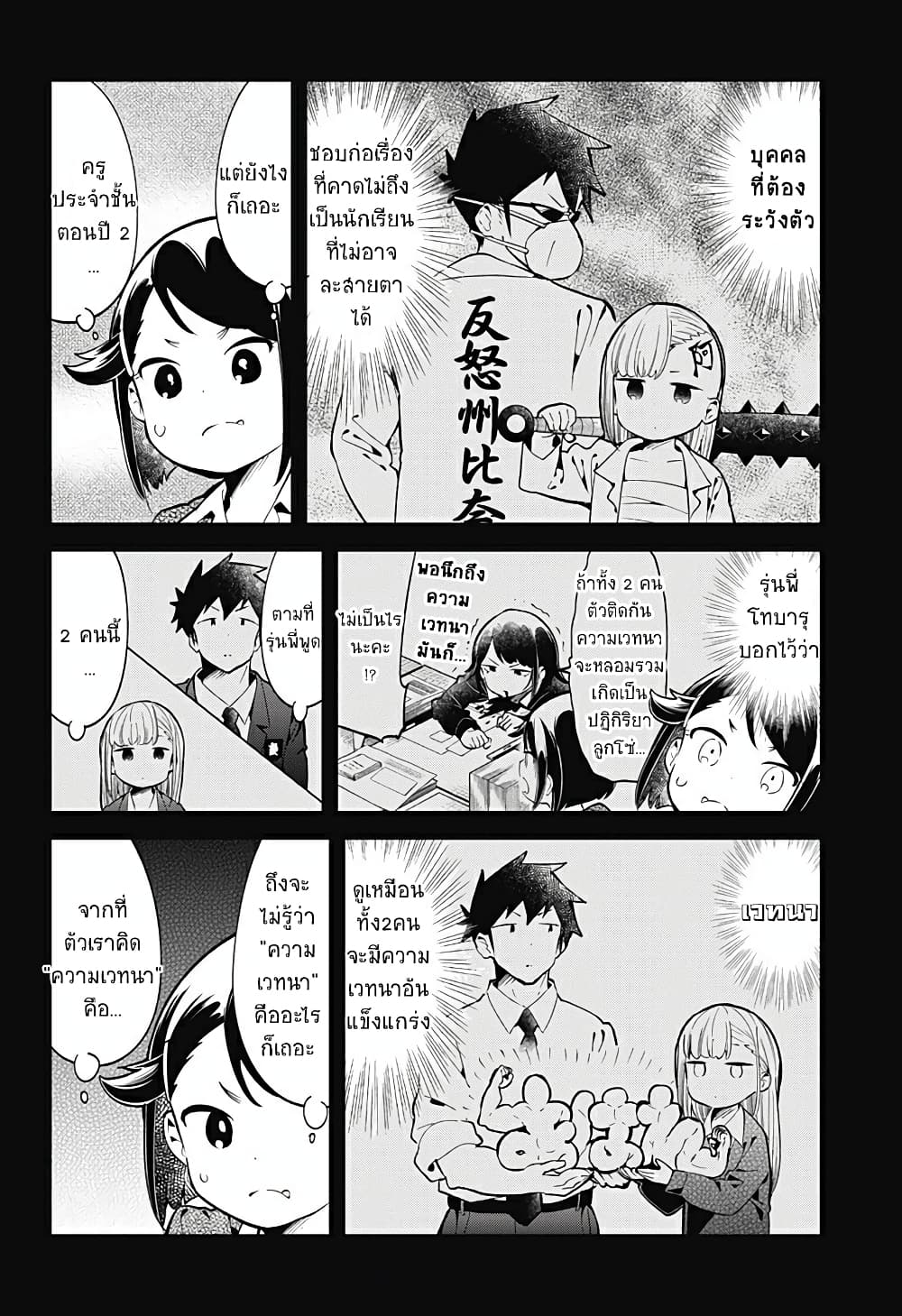 Aharen-san wa Hakarenai page 6