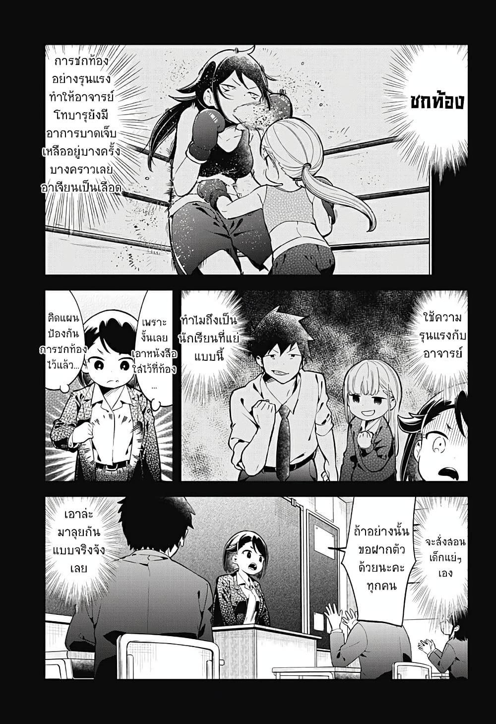 Aharen-san wa Hakarenai page 7