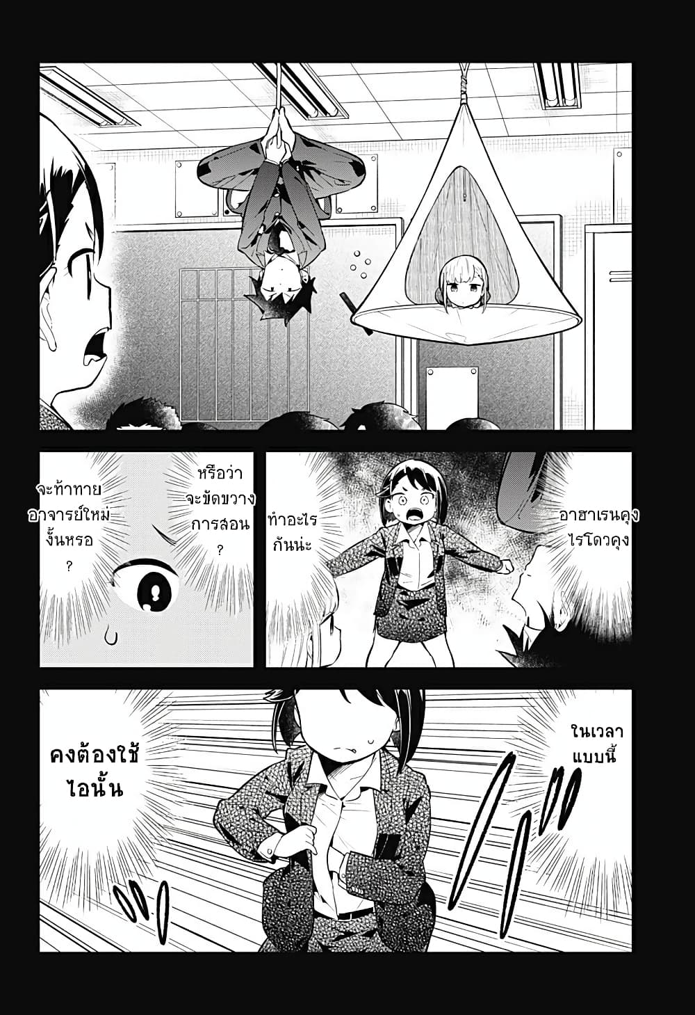 Aharen-san wa Hakarenai page 8