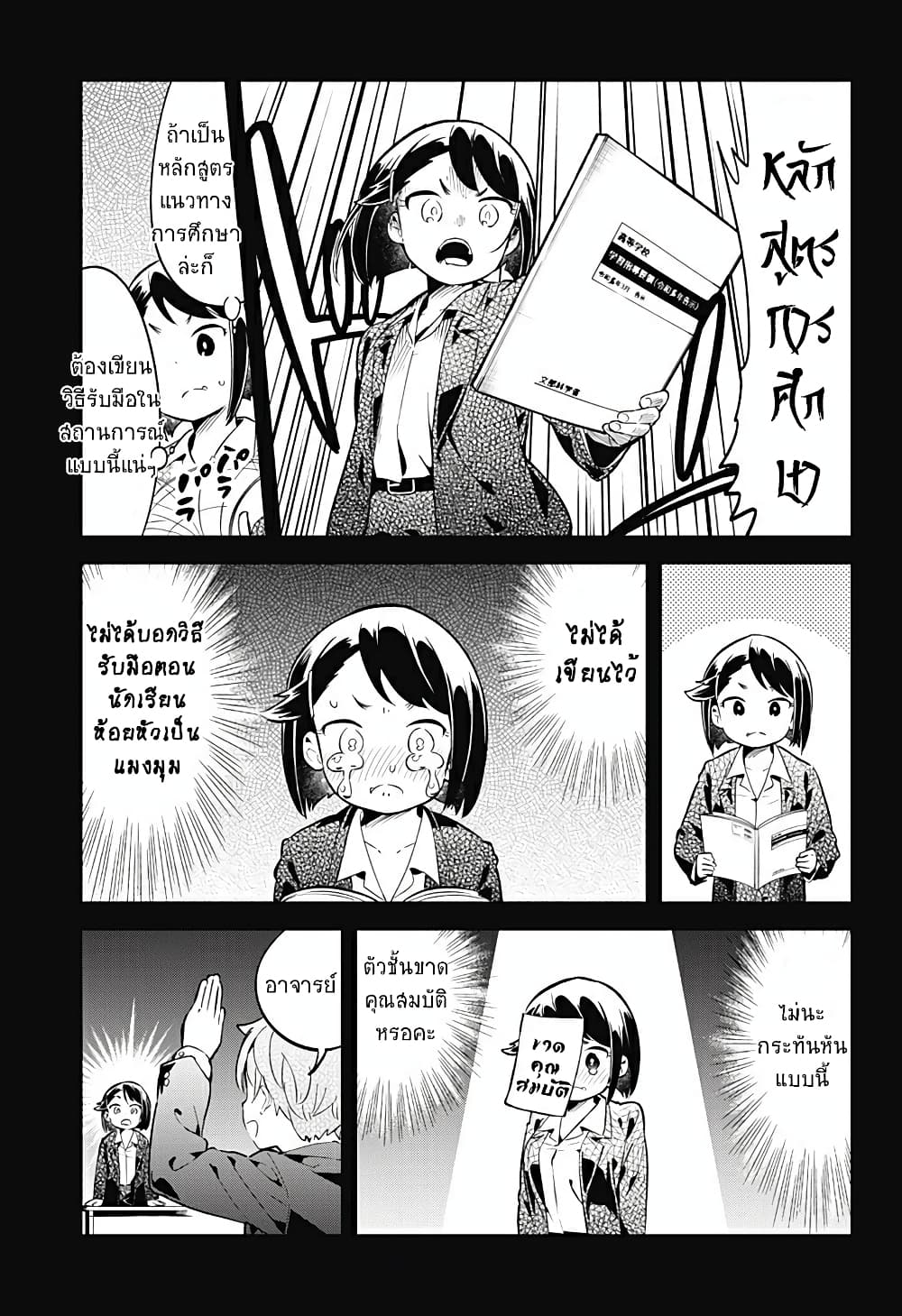 Aharen-san wa Hakarenai page 9
