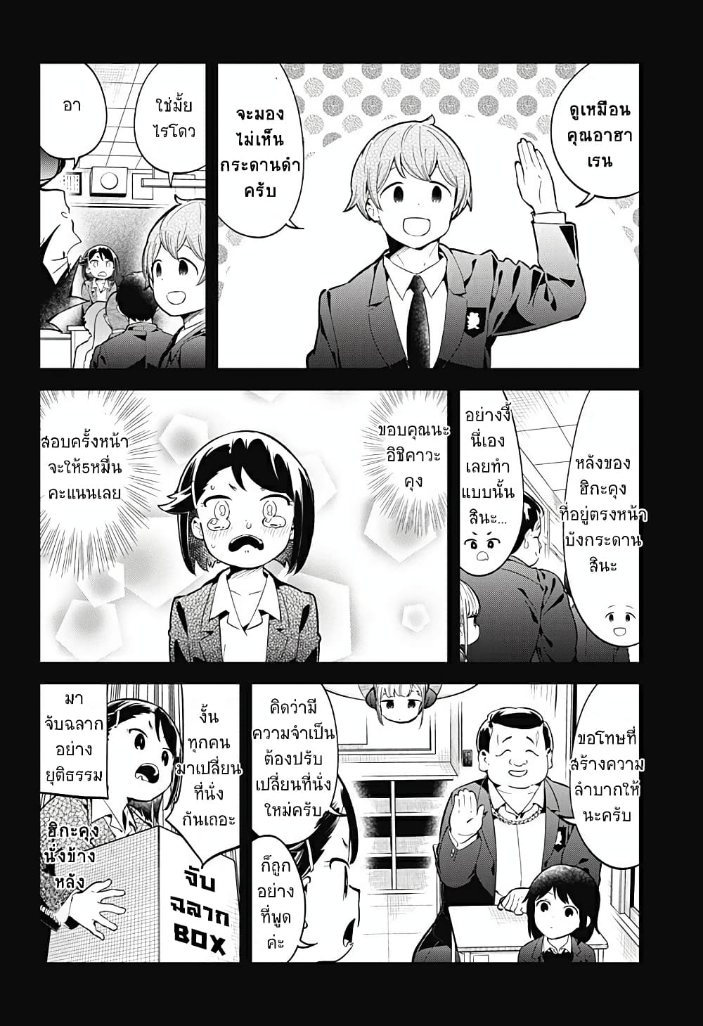 Aharen-san wa Hakarenai page 10
