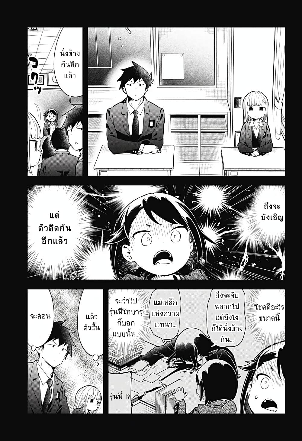 Aharen-san wa Hakarenai page 11