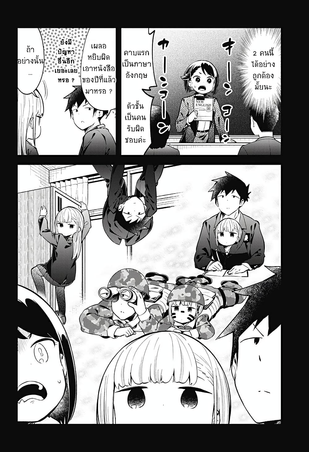 Aharen-san wa Hakarenai page 12