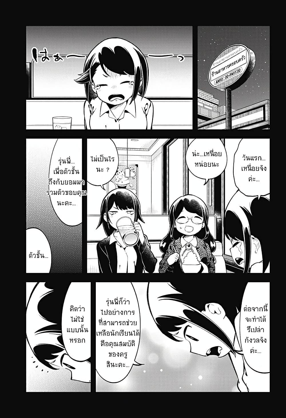 Aharen-san wa Hakarenai page 13
