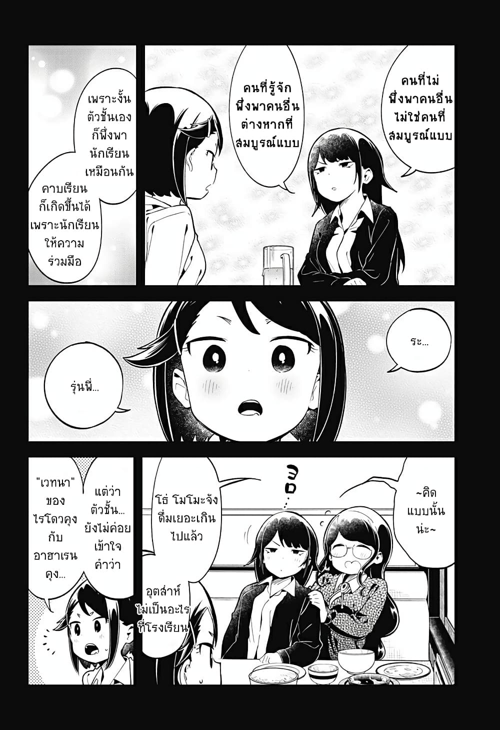 Aharen-san wa Hakarenai page 14
