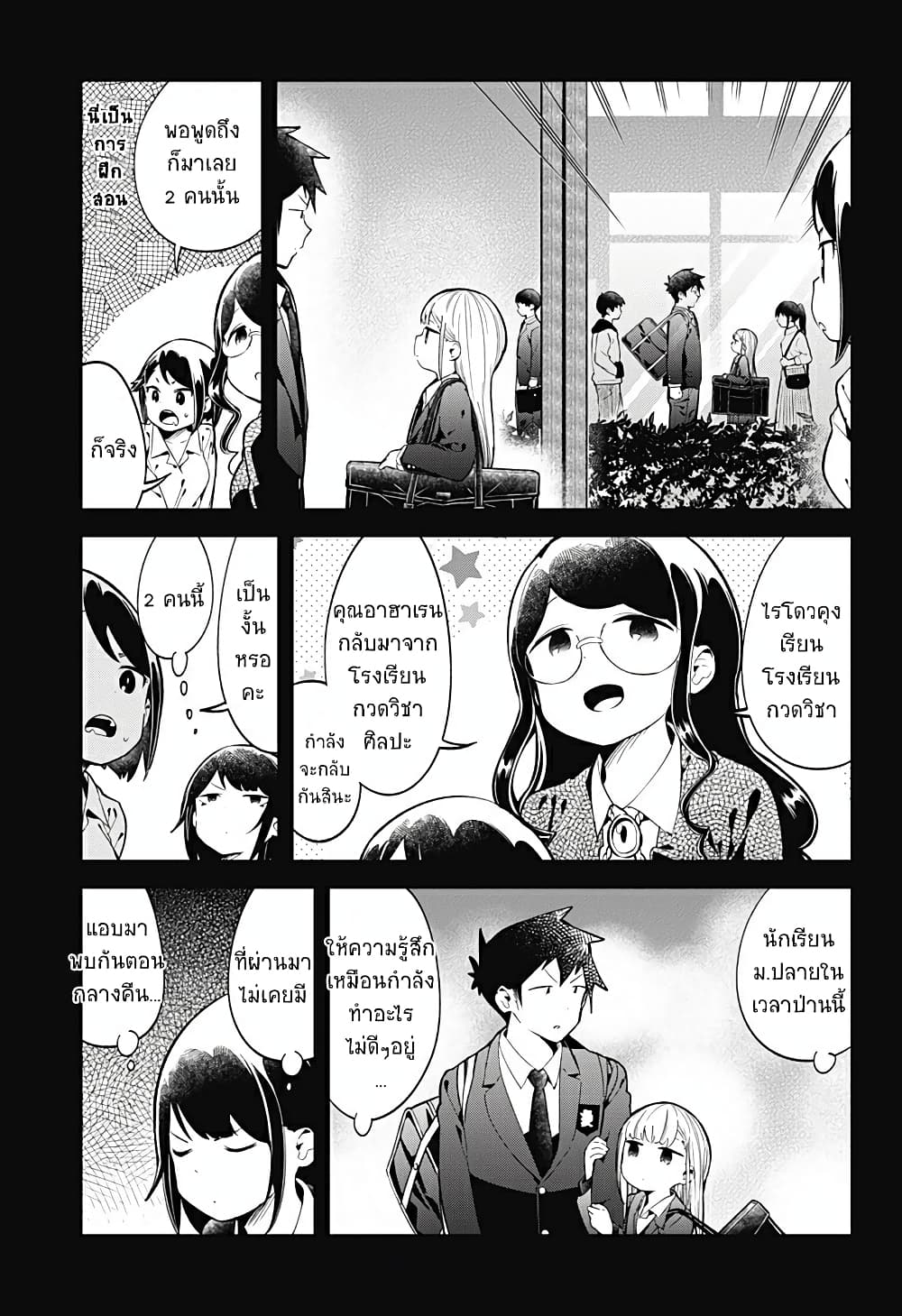 Aharen-san wa Hakarenai page 15