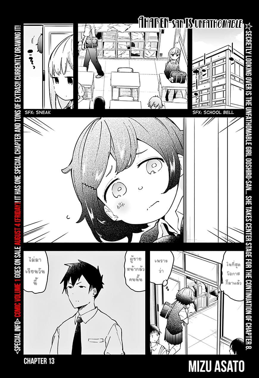 Aharen-san wa Hakarenai page 1