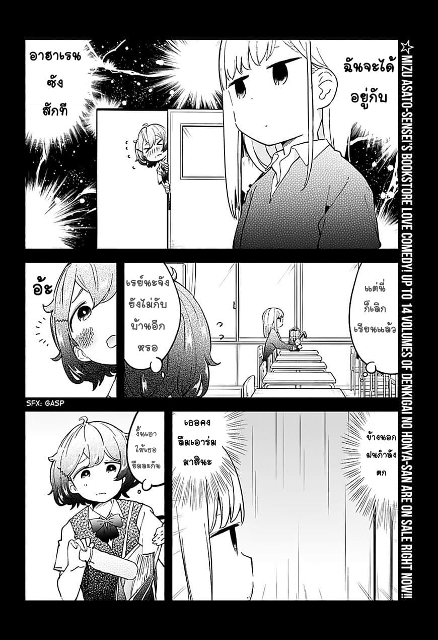 Aharen-san wa Hakarenai page 2